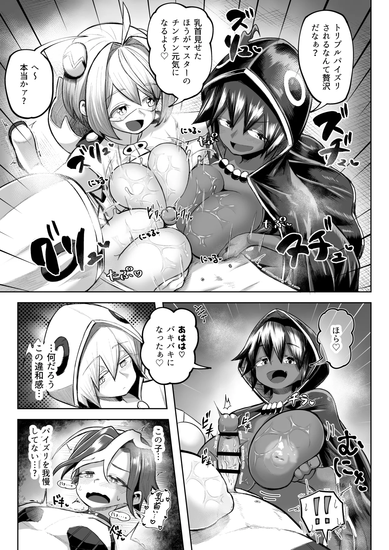 パイズリ・デュエル Phase2 Page.44