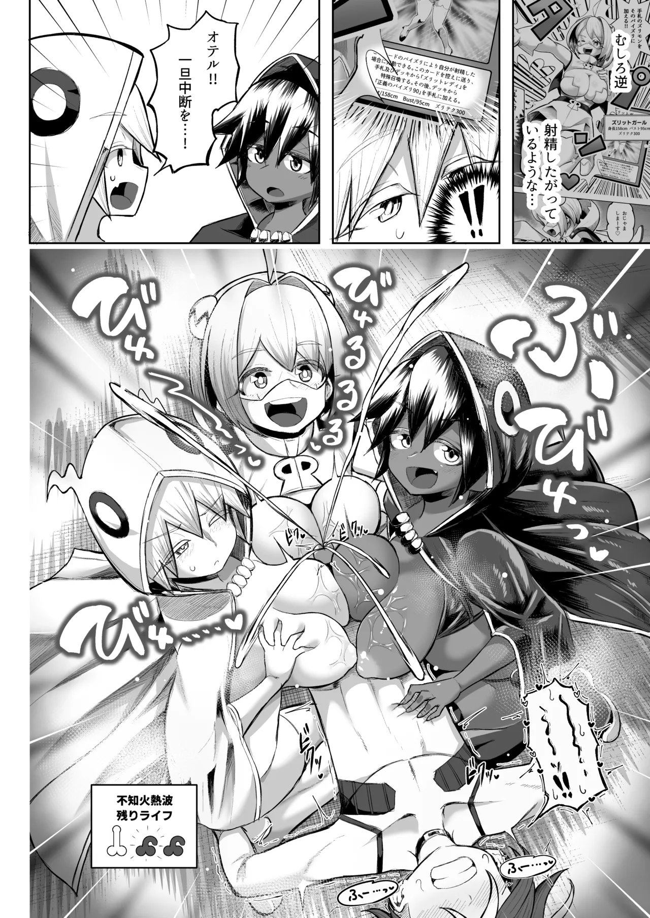 パイズリ・デュエル Phase2 Page.45