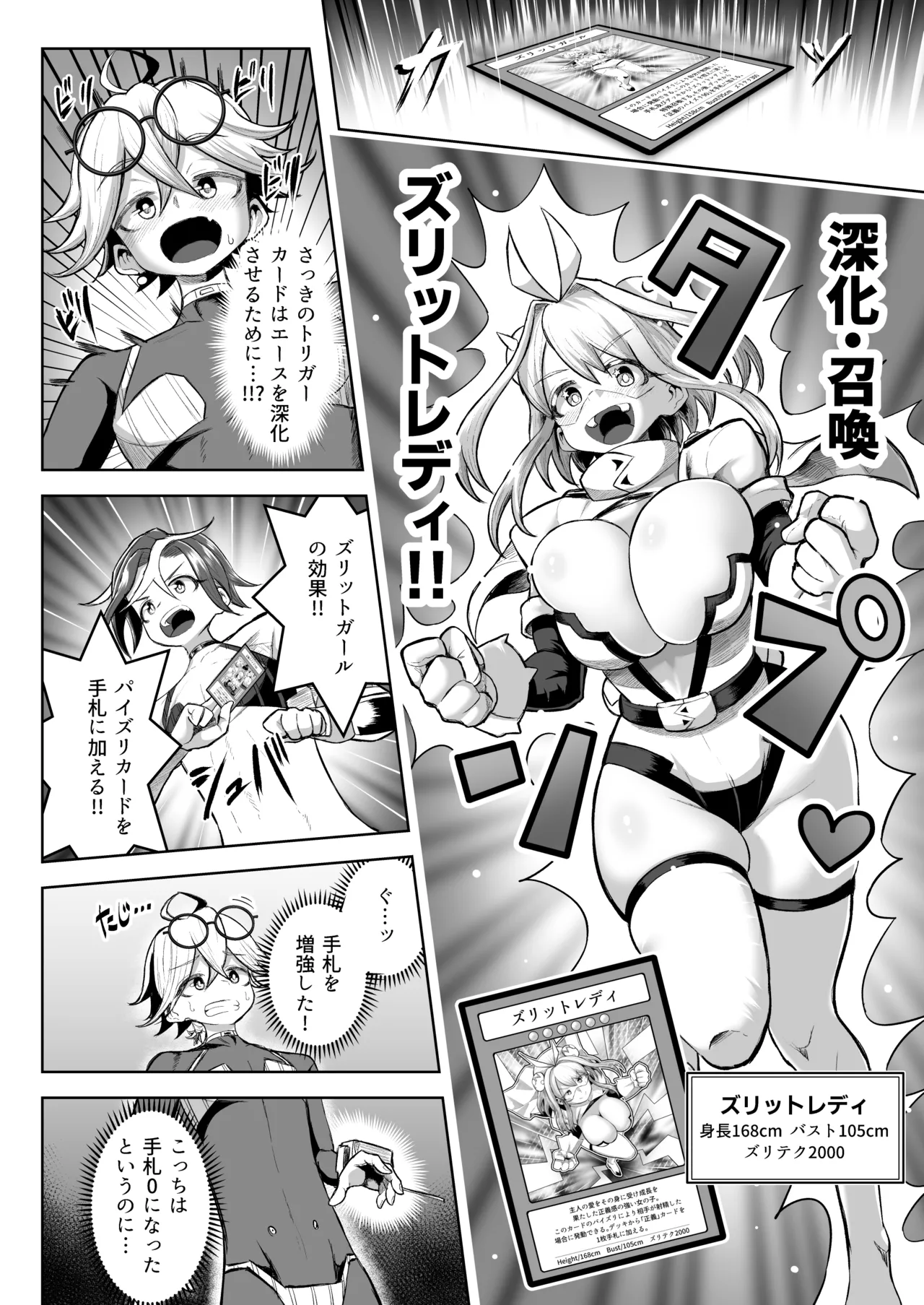 パイズリ・デュエル Phase2 Page.47