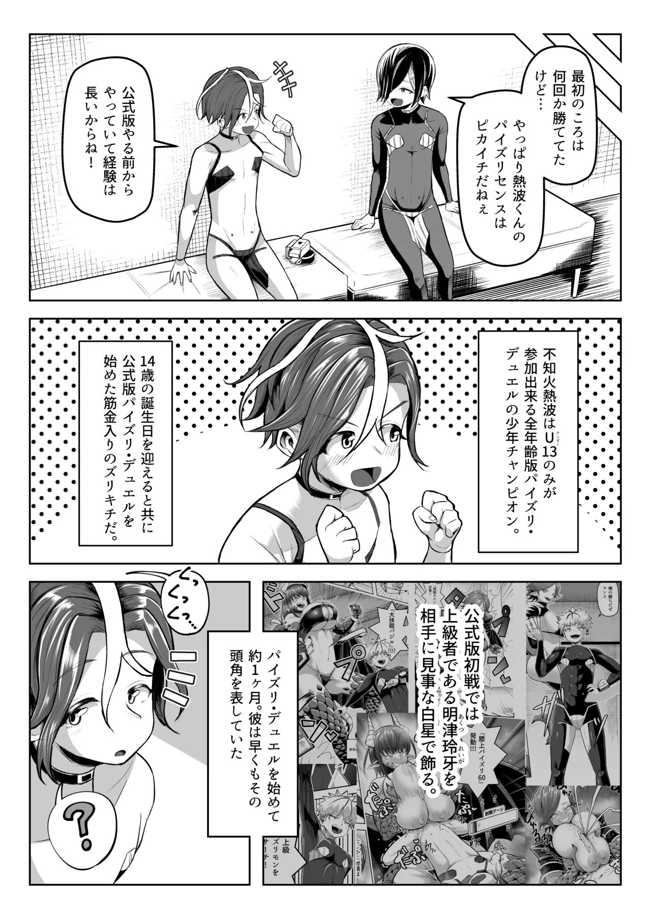 パイズリ・デュエル Phase2 Page.5