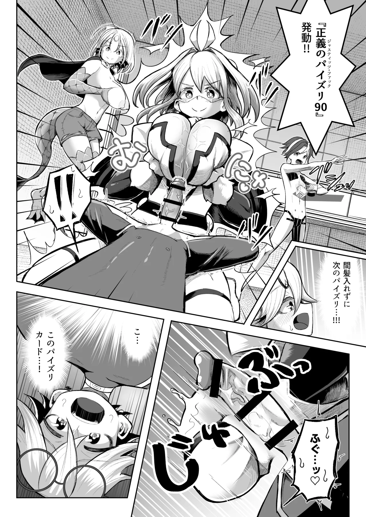 パイズリ・デュエル Phase2 Page.51