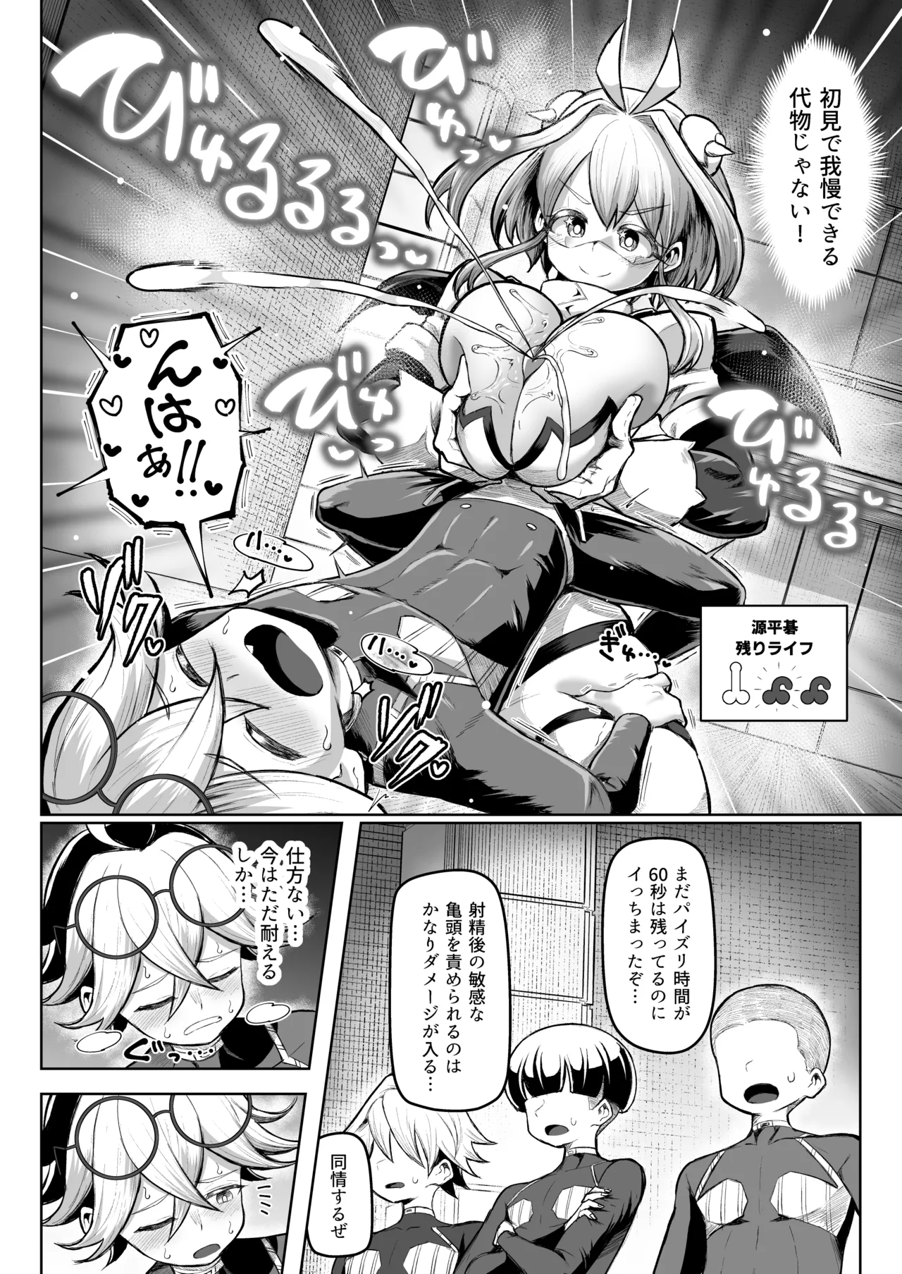 パイズリ・デュエル Phase2 Page.53