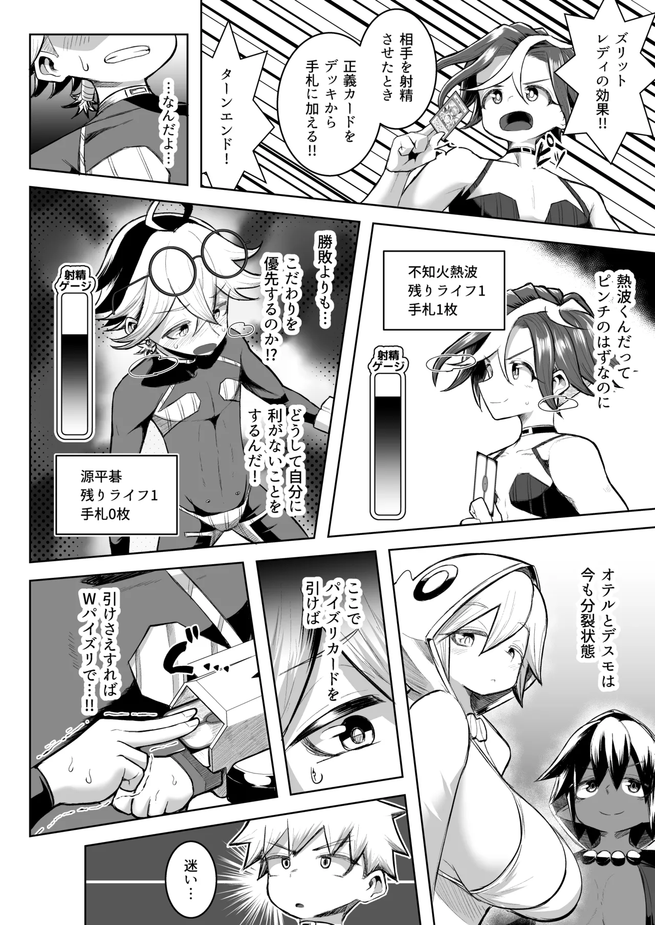 パイズリ・デュエル Phase2 Page.55