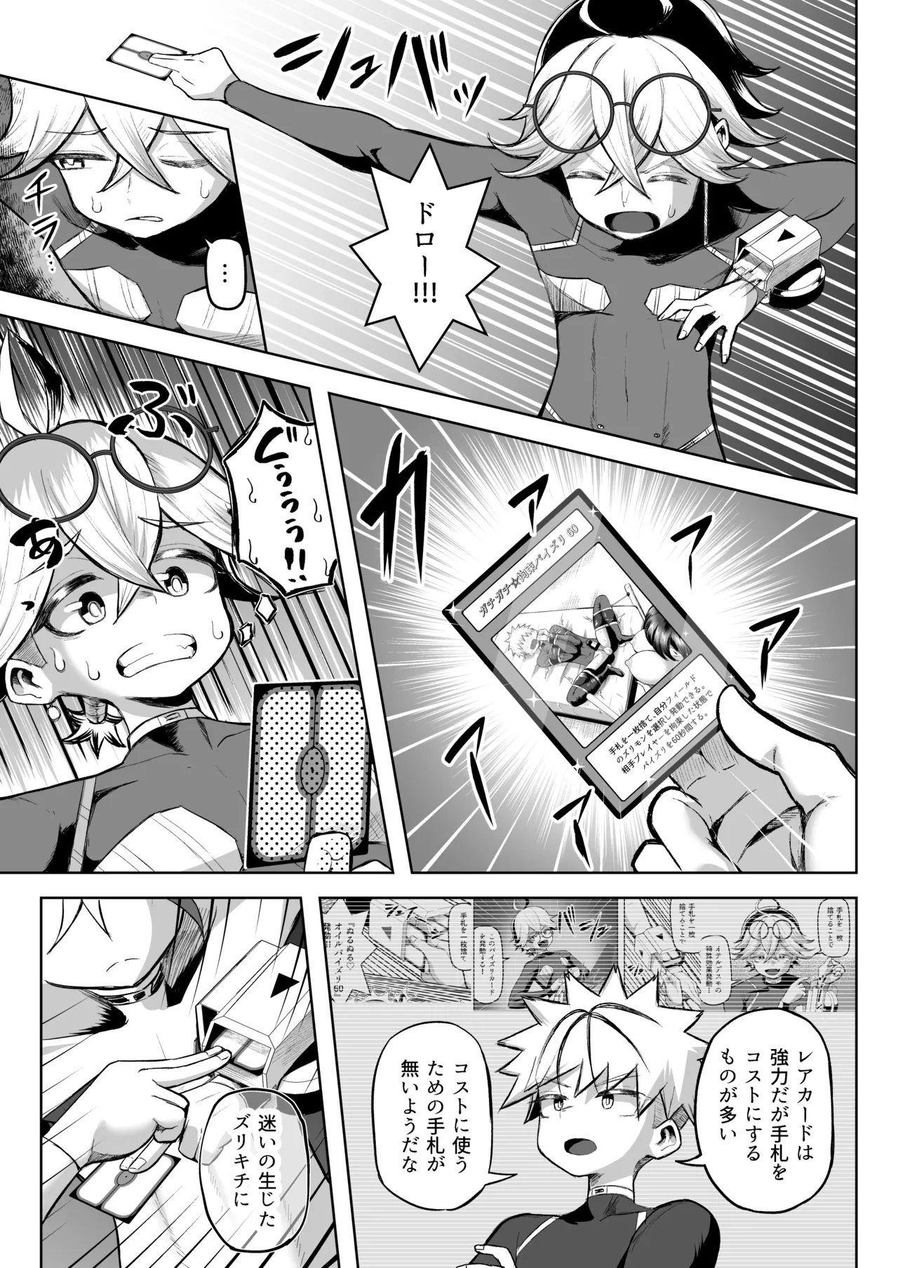 パイズリ・デュエル Phase2 Page.56