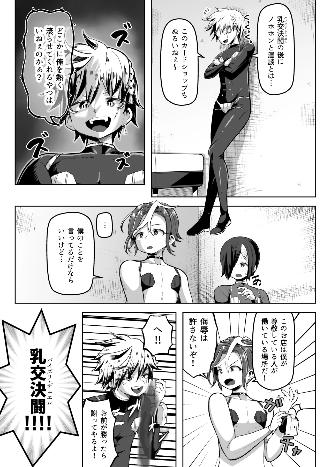 パイズリ・デュエル Phase2 Page.6