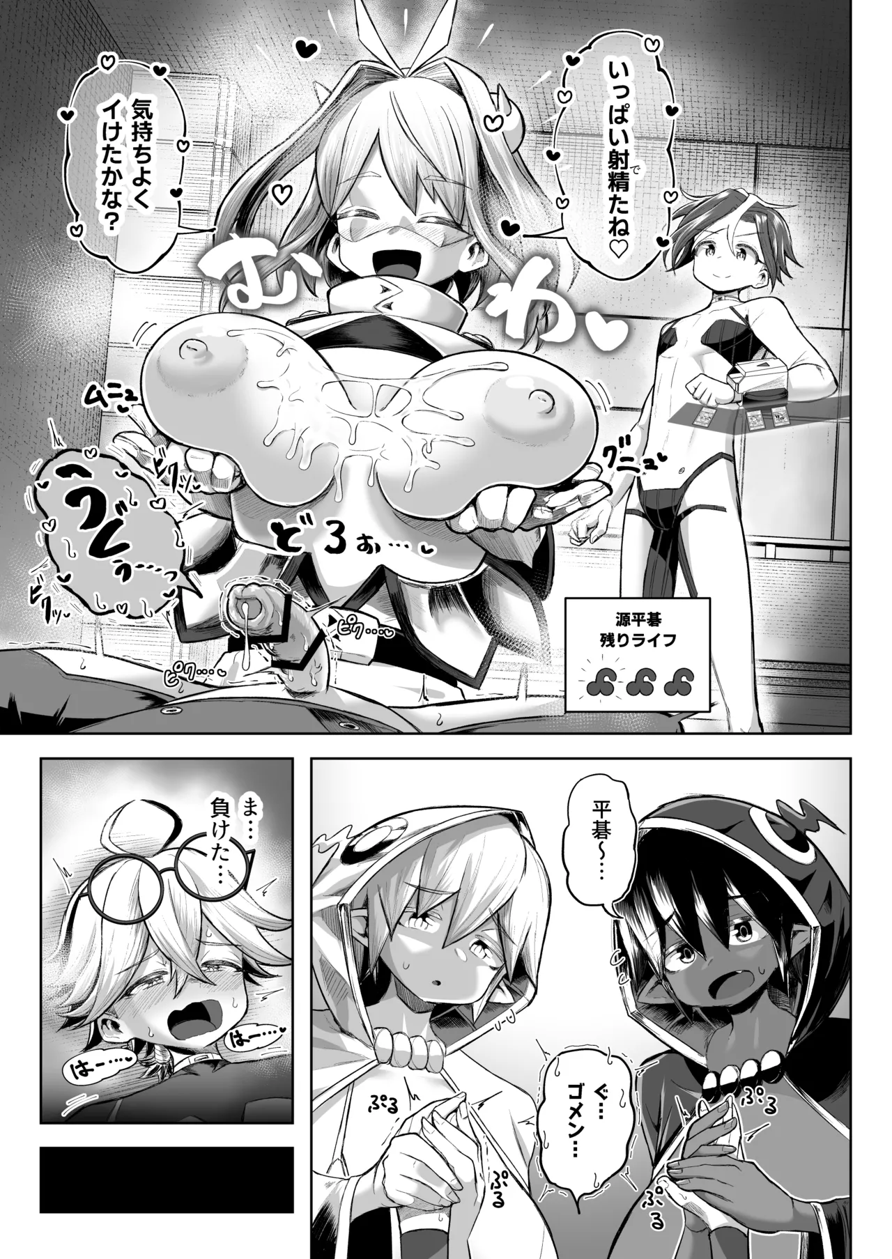 パイズリ・デュエル Phase2 Page.64