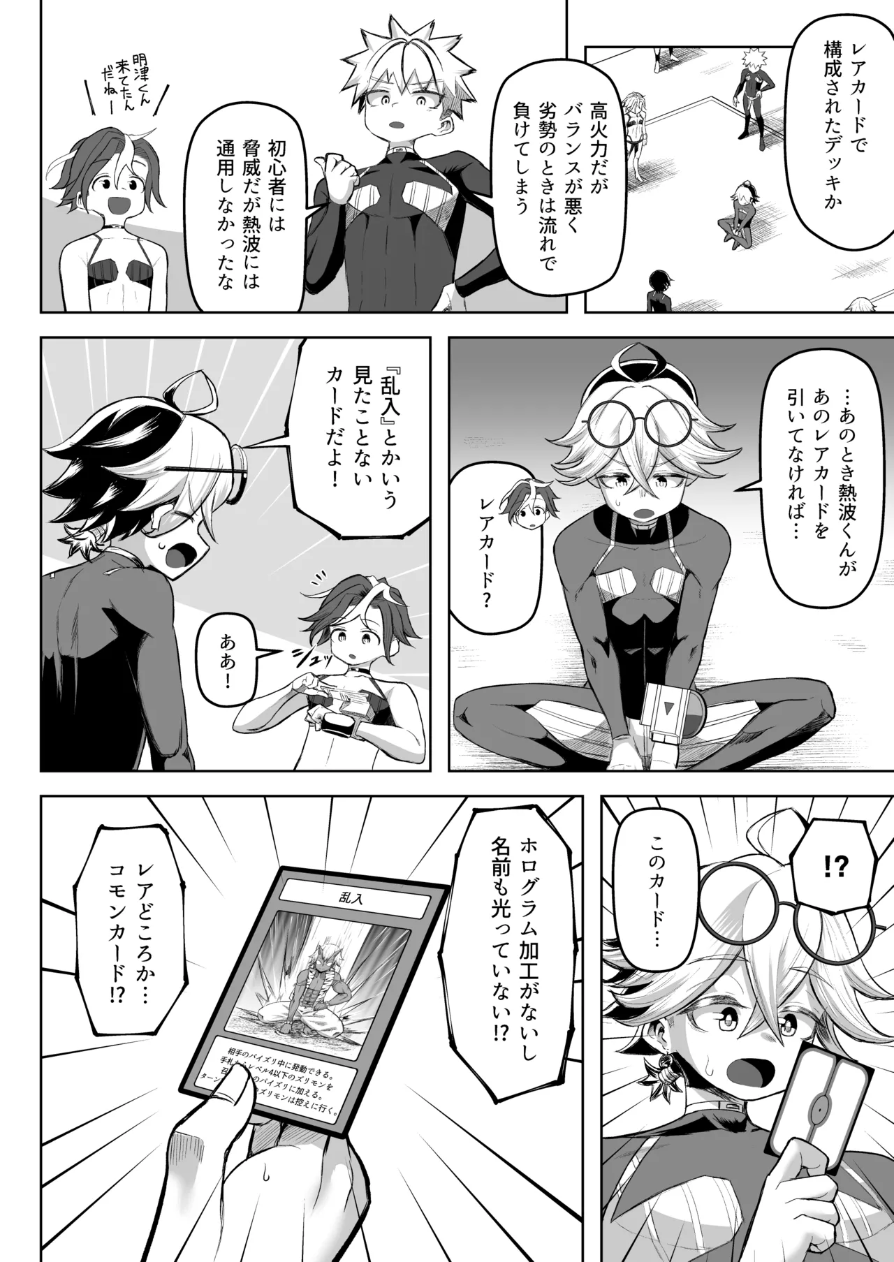 パイズリ・デュエル Phase2 Page.65