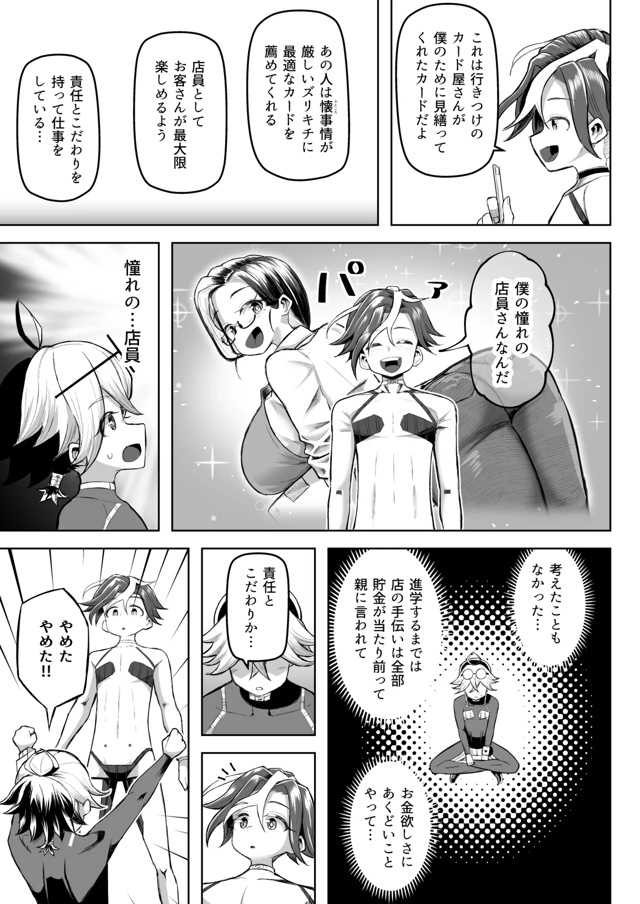 パイズリ・デュエル Phase2 Page.66