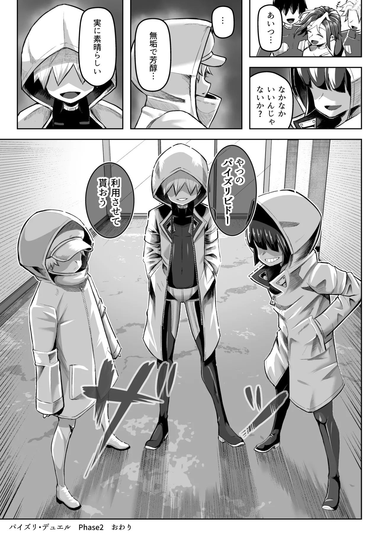 パイズリ・デュエル Phase2 Page.68