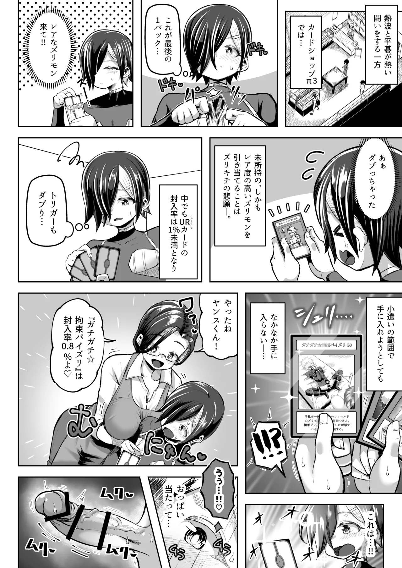 パイズリ・デュエル Phase2 Page.71