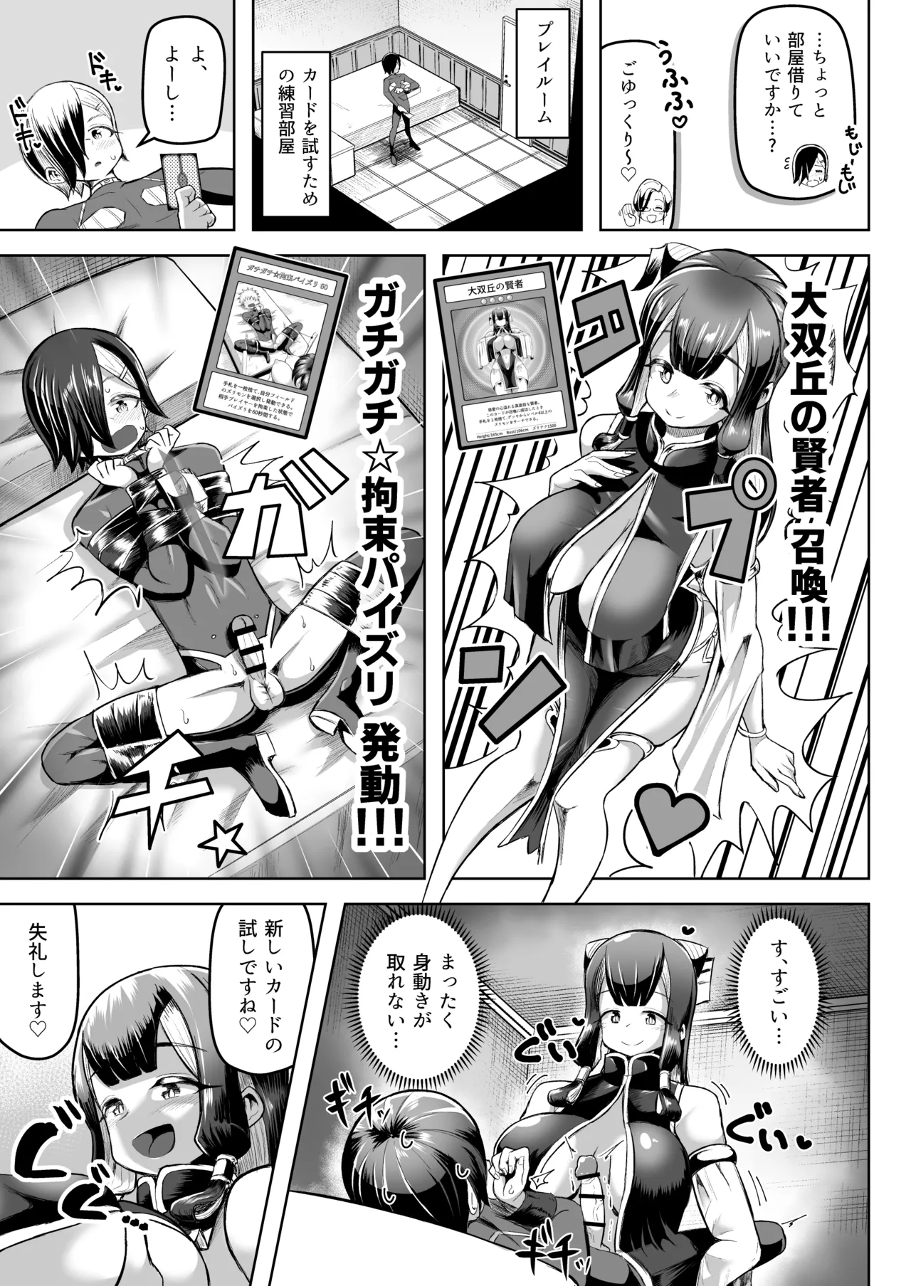 パイズリ・デュエル Phase2 Page.72