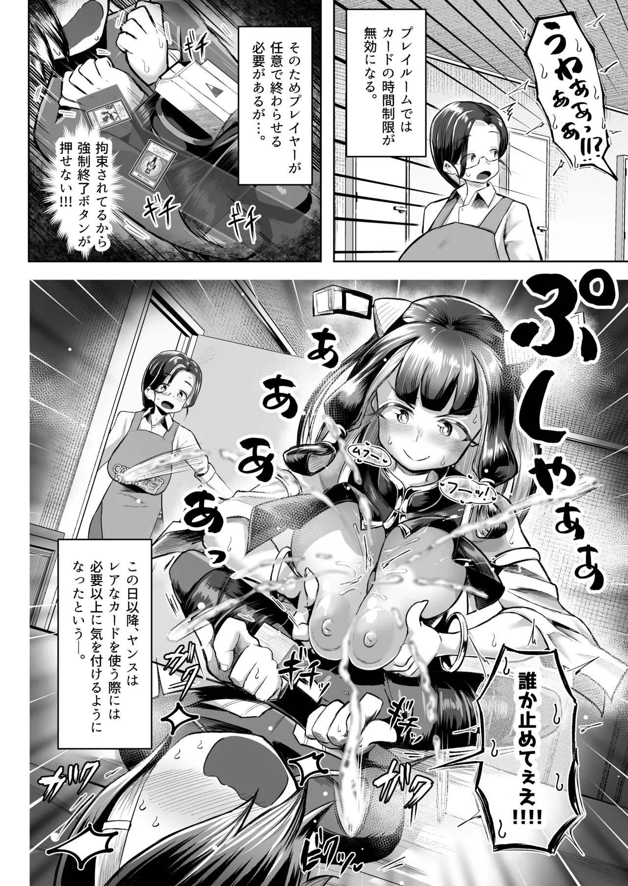 パイズリ・デュエル Phase2 Page.75