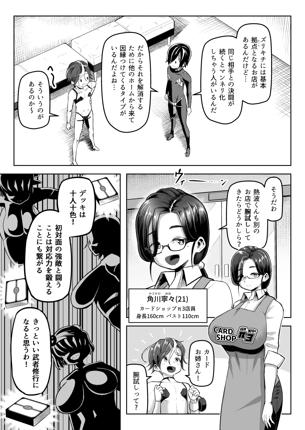 パイズリ・デュエル Phase2 Page.8