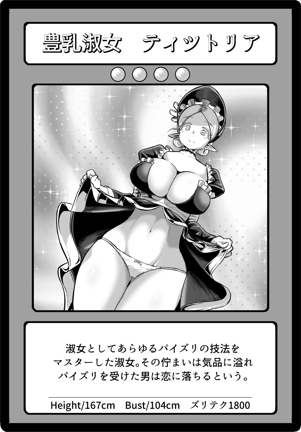 パイズリ・デュエル Phase2 Page.83