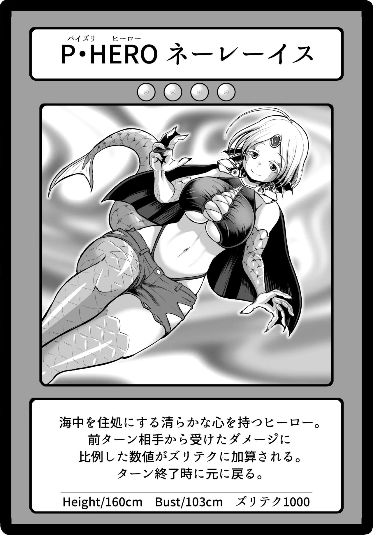 パイズリ・デュエル Phase2 Page.84