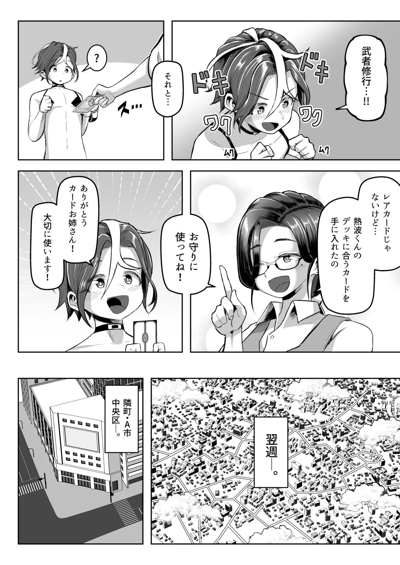 パイズリ・デュエル Phase2 Page.9