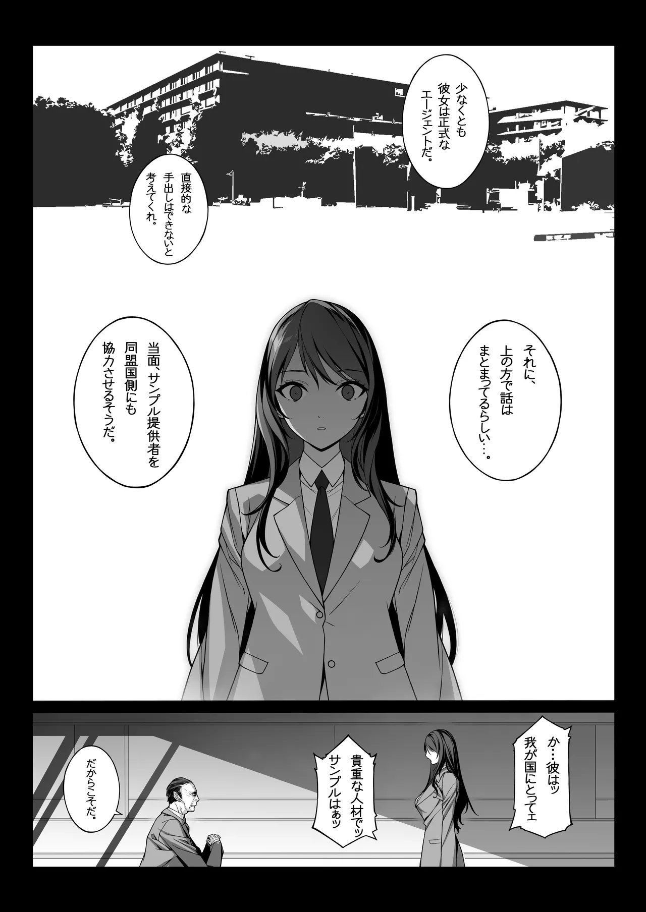 搾精エージェント2069II Page.14