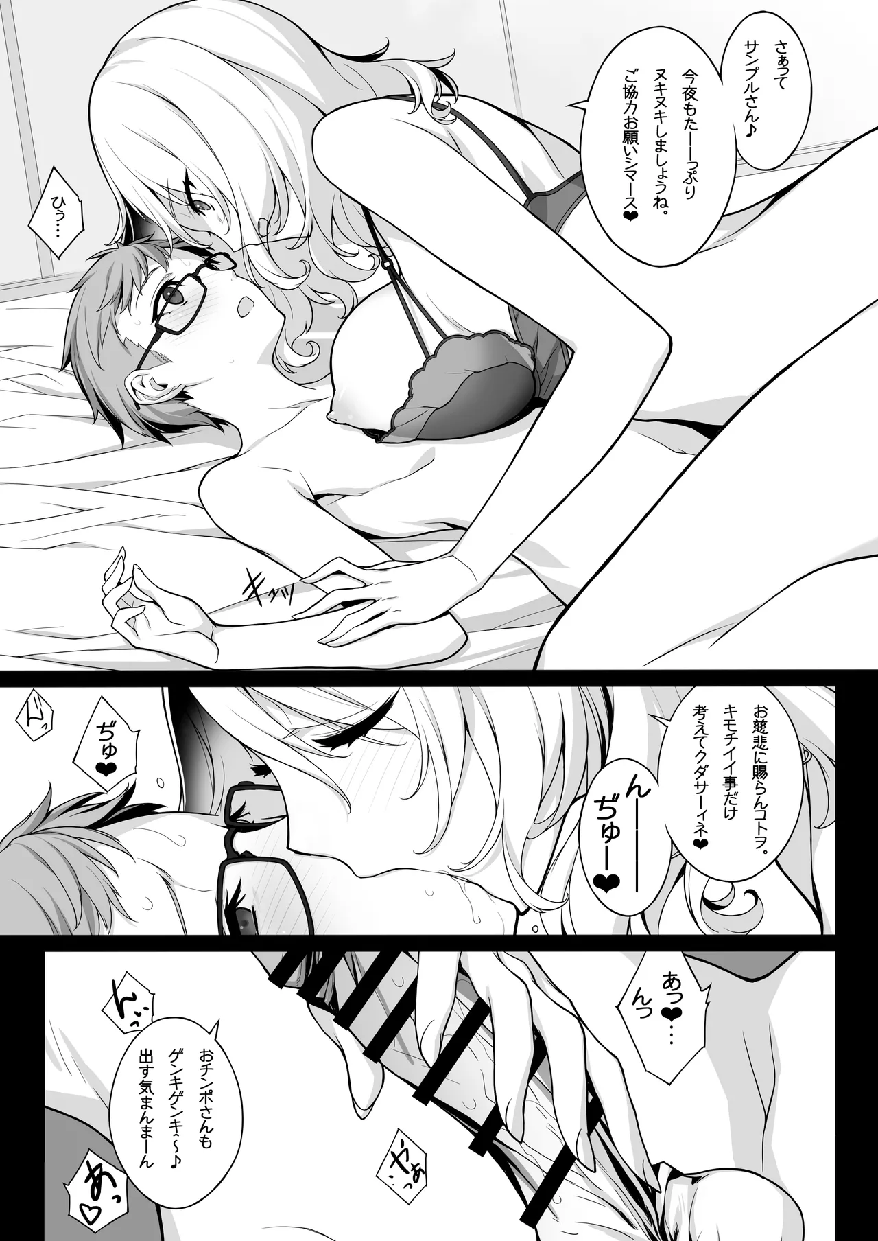 搾精エージェント2069II Page.16