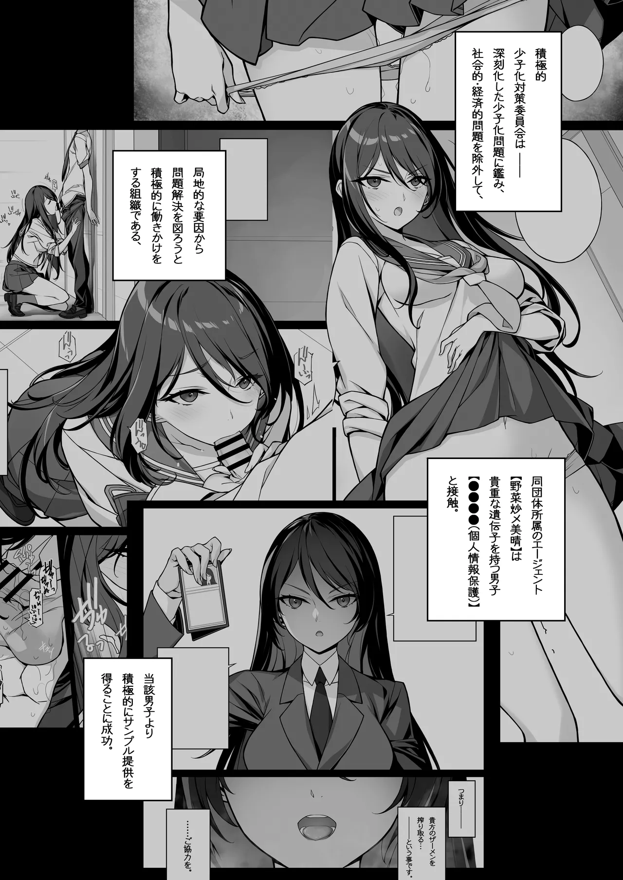 搾精エージェント2069II Page.2