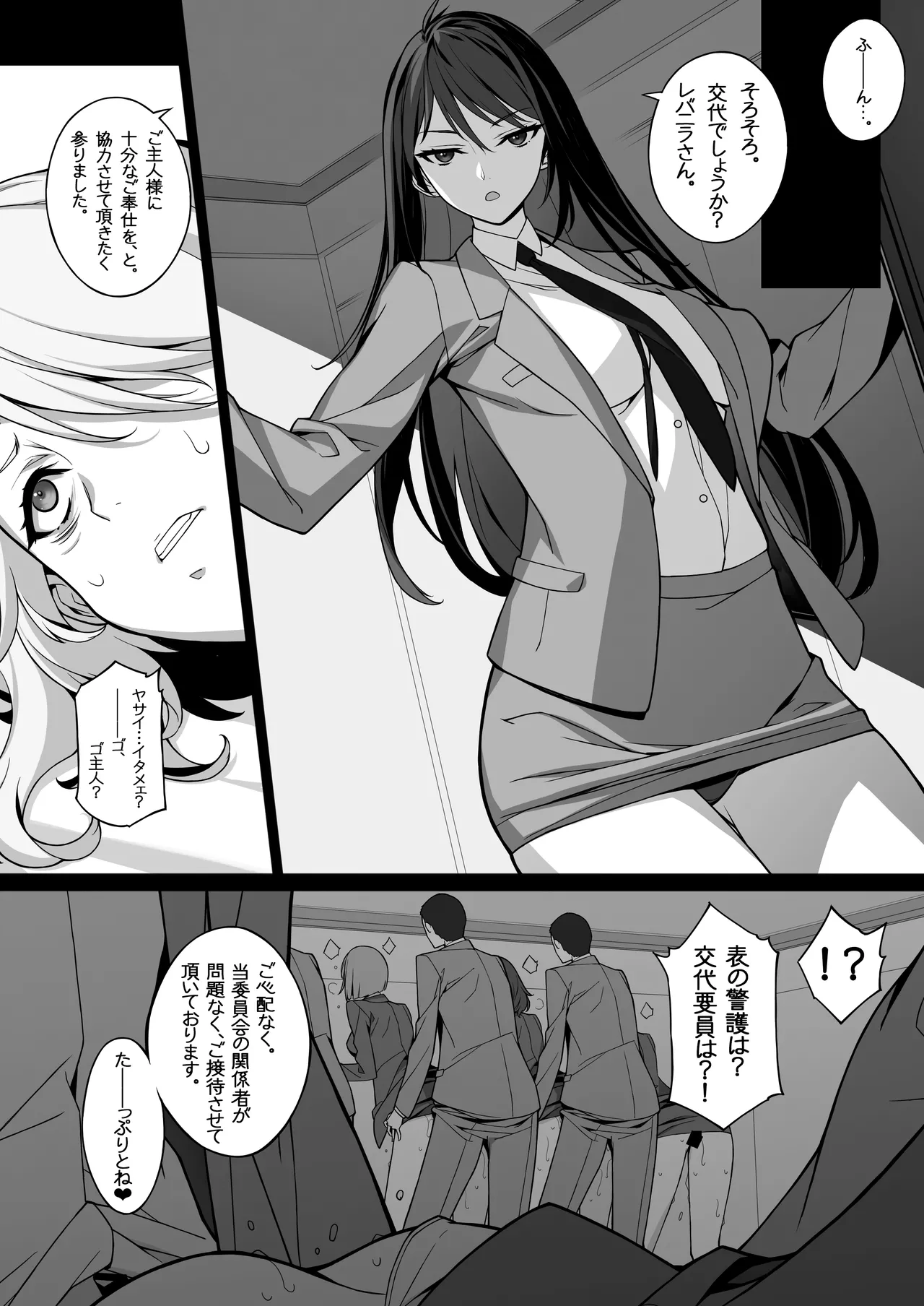 搾精エージェント2069II Page.33