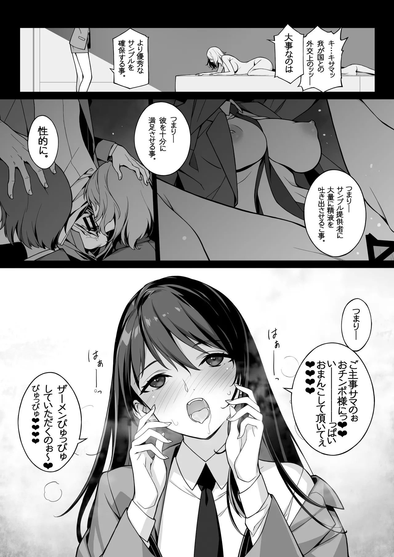 搾精エージェント2069II Page.34