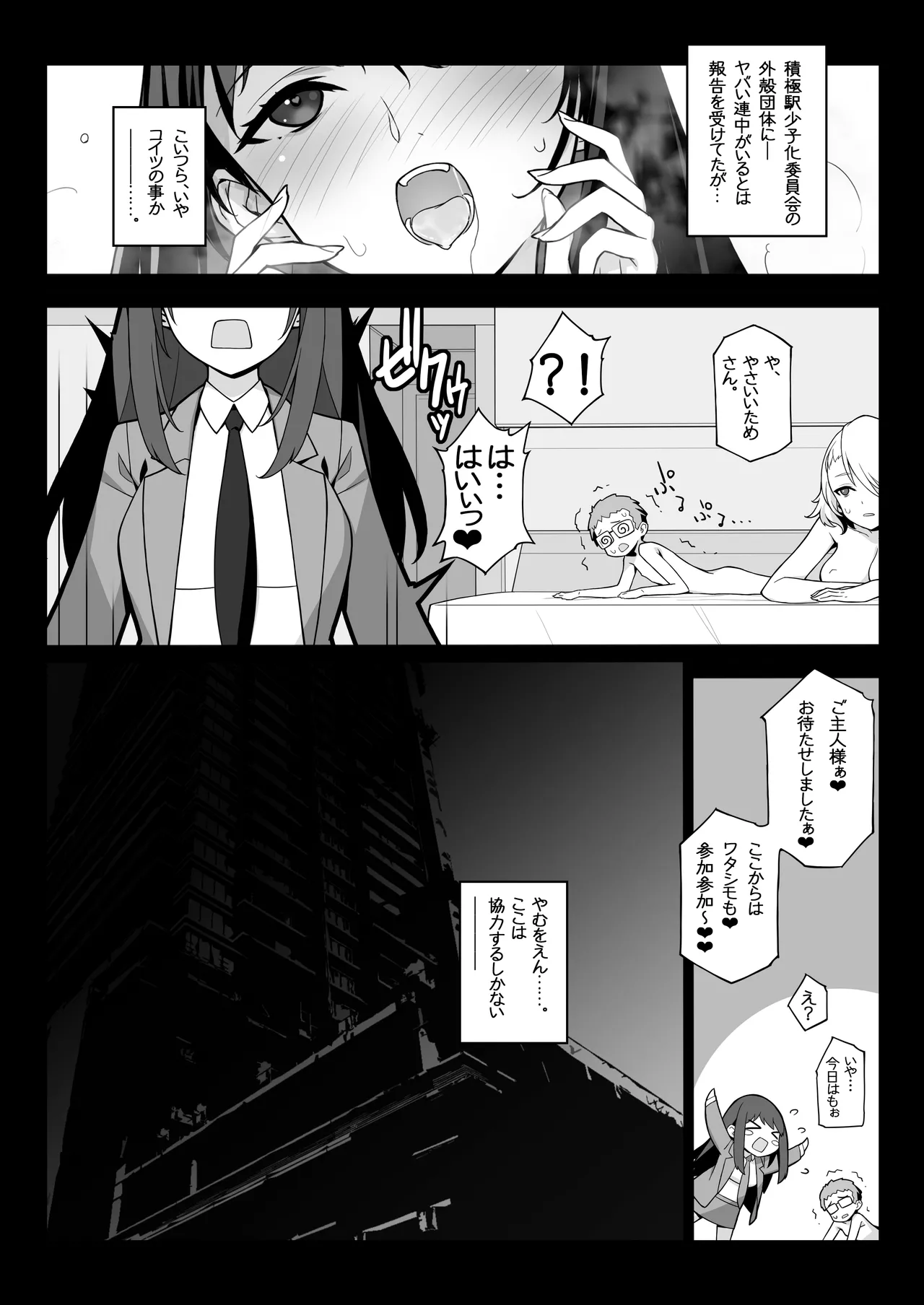 搾精エージェント2069II Page.35