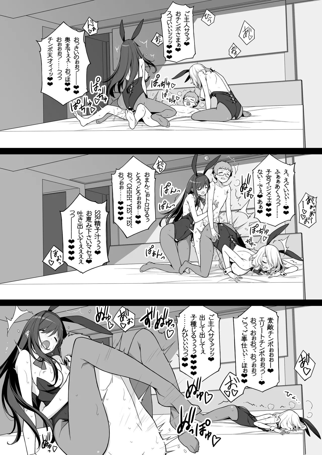 搾精エージェント2069II Page.39