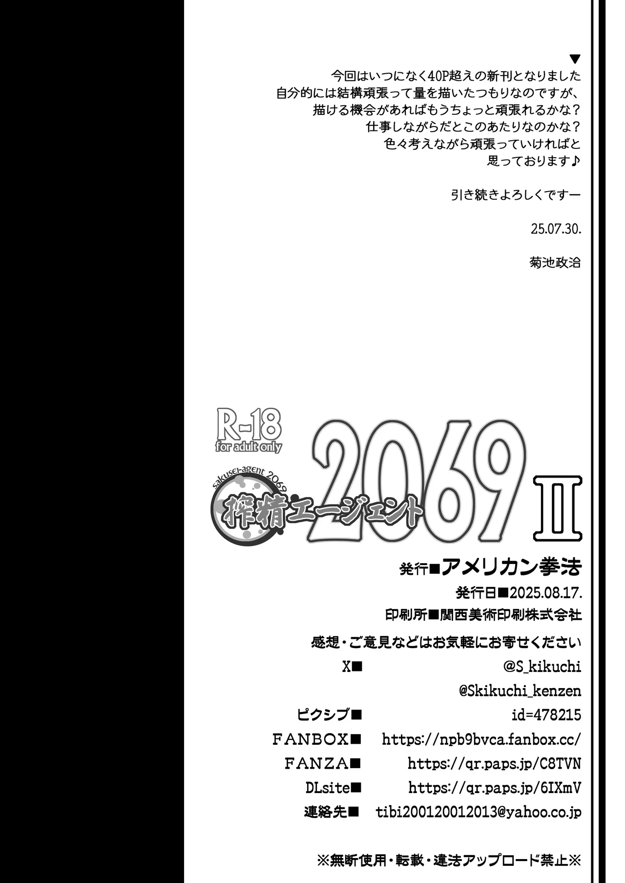 搾精エージェント2069II Page.44