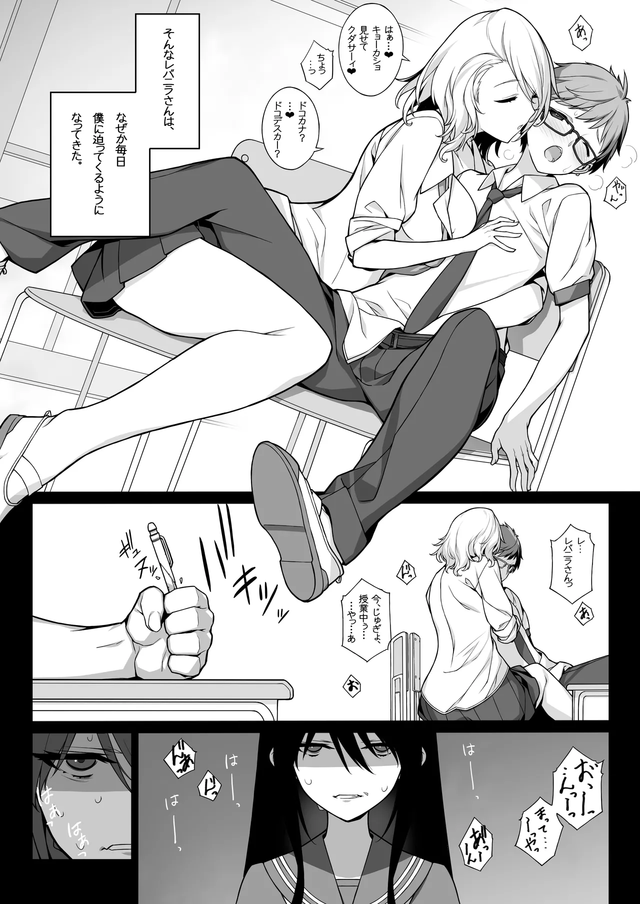 搾精エージェント2069II Page.7