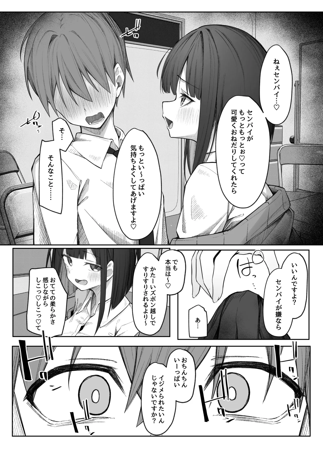 佐藤さんのあまマゾいじめに逆らえない！ Page.12