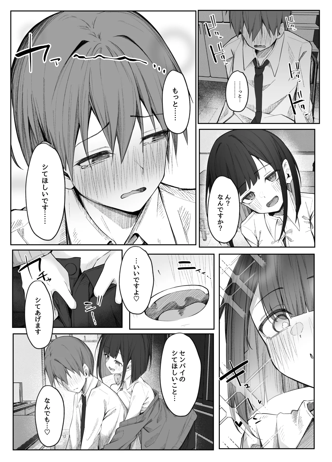 佐藤さんのあまマゾいじめに逆らえない！ Page.13