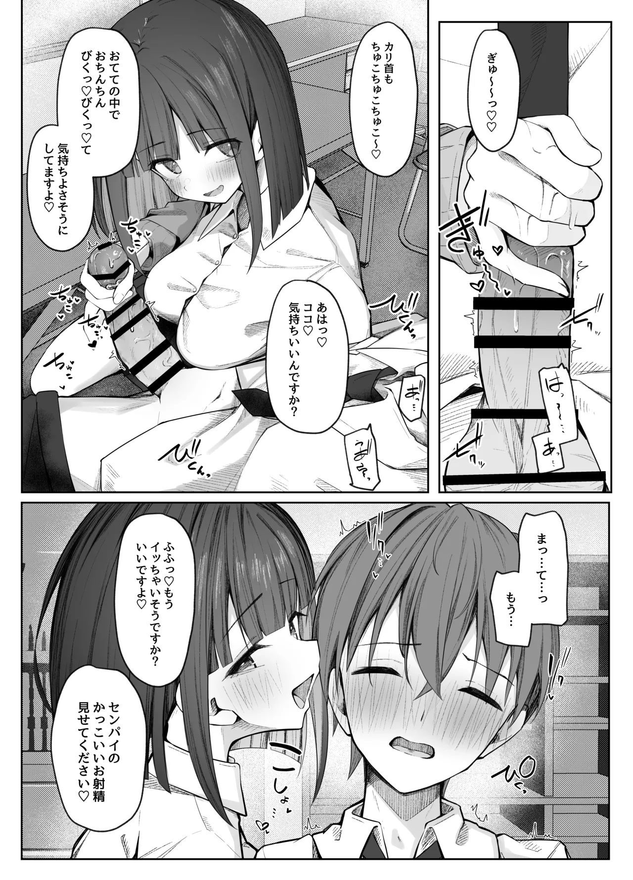 佐藤さんのあまマゾいじめに逆らえない！ Page.15