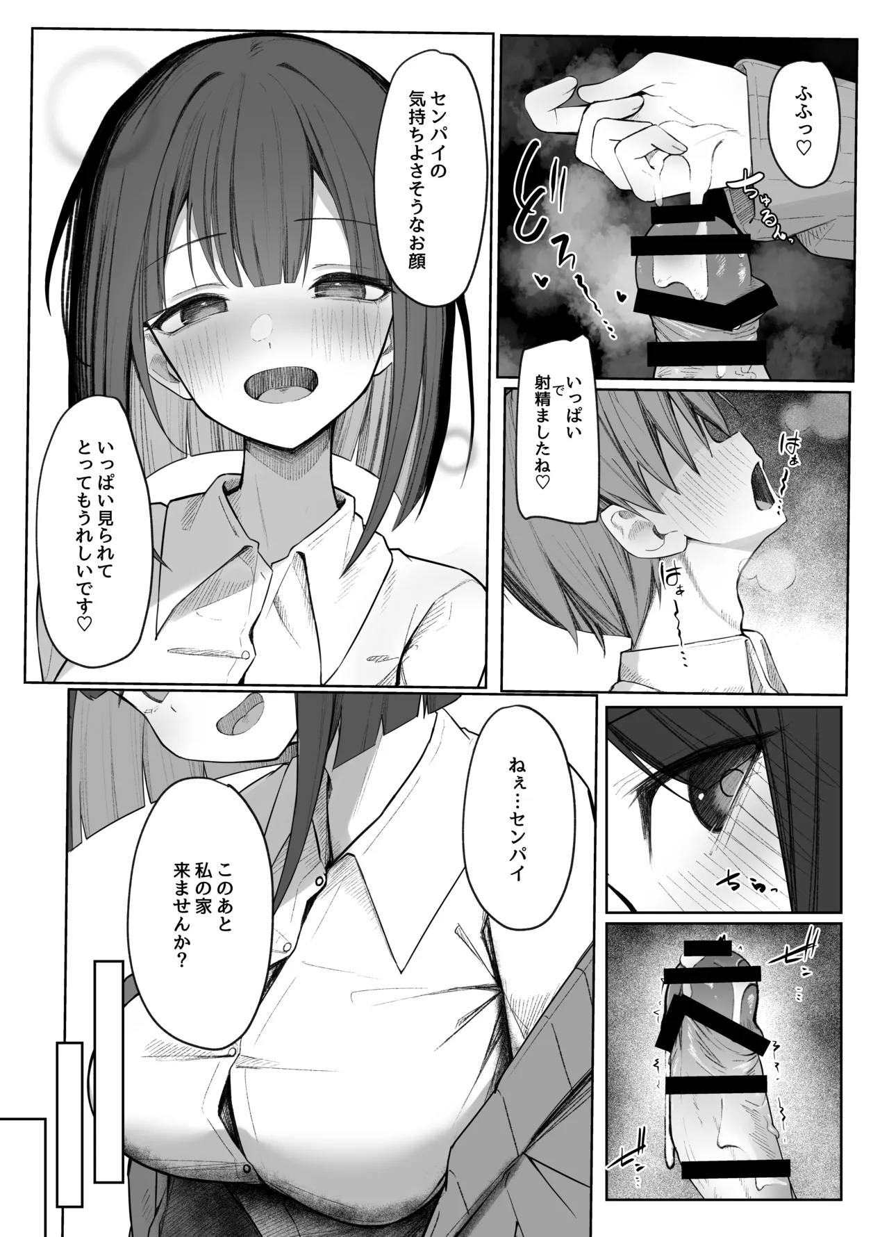 佐藤さんのあまマゾいじめに逆らえない！ Page.17