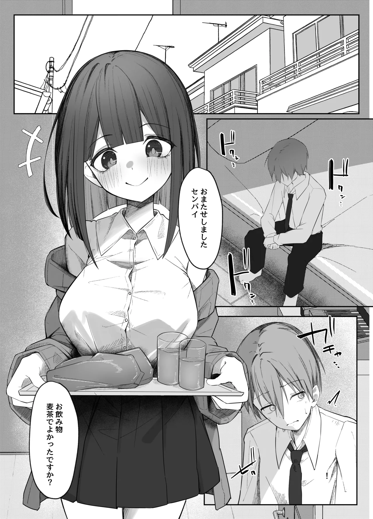 佐藤さんのあまマゾいじめに逆らえない！ Page.18