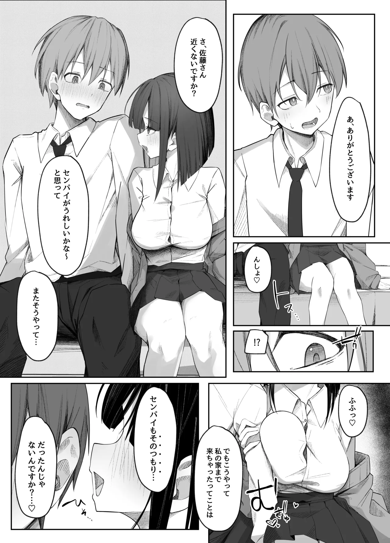 佐藤さんのあまマゾいじめに逆らえない！ Page.19