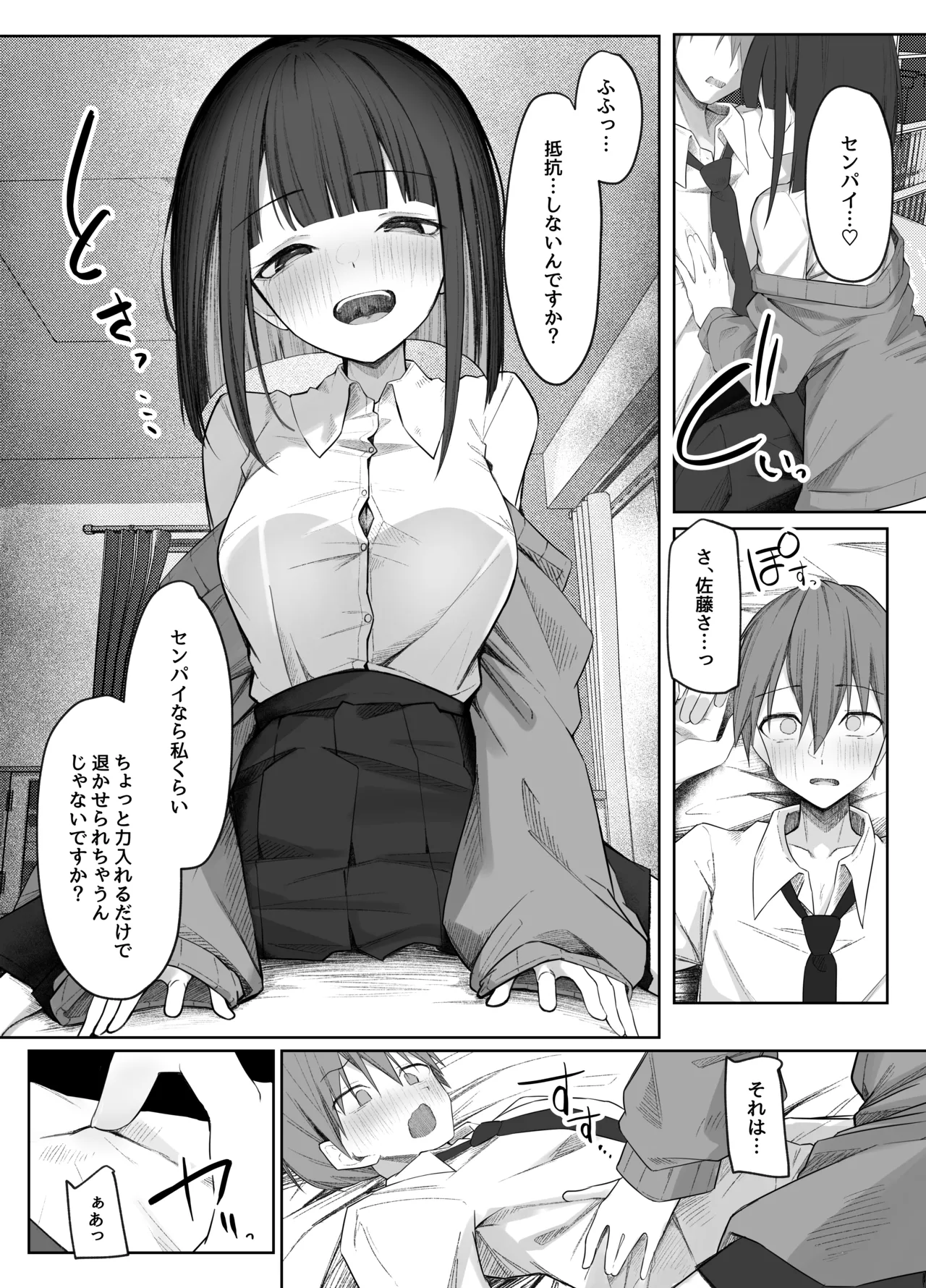 佐藤さんのあまマゾいじめに逆らえない！ Page.21