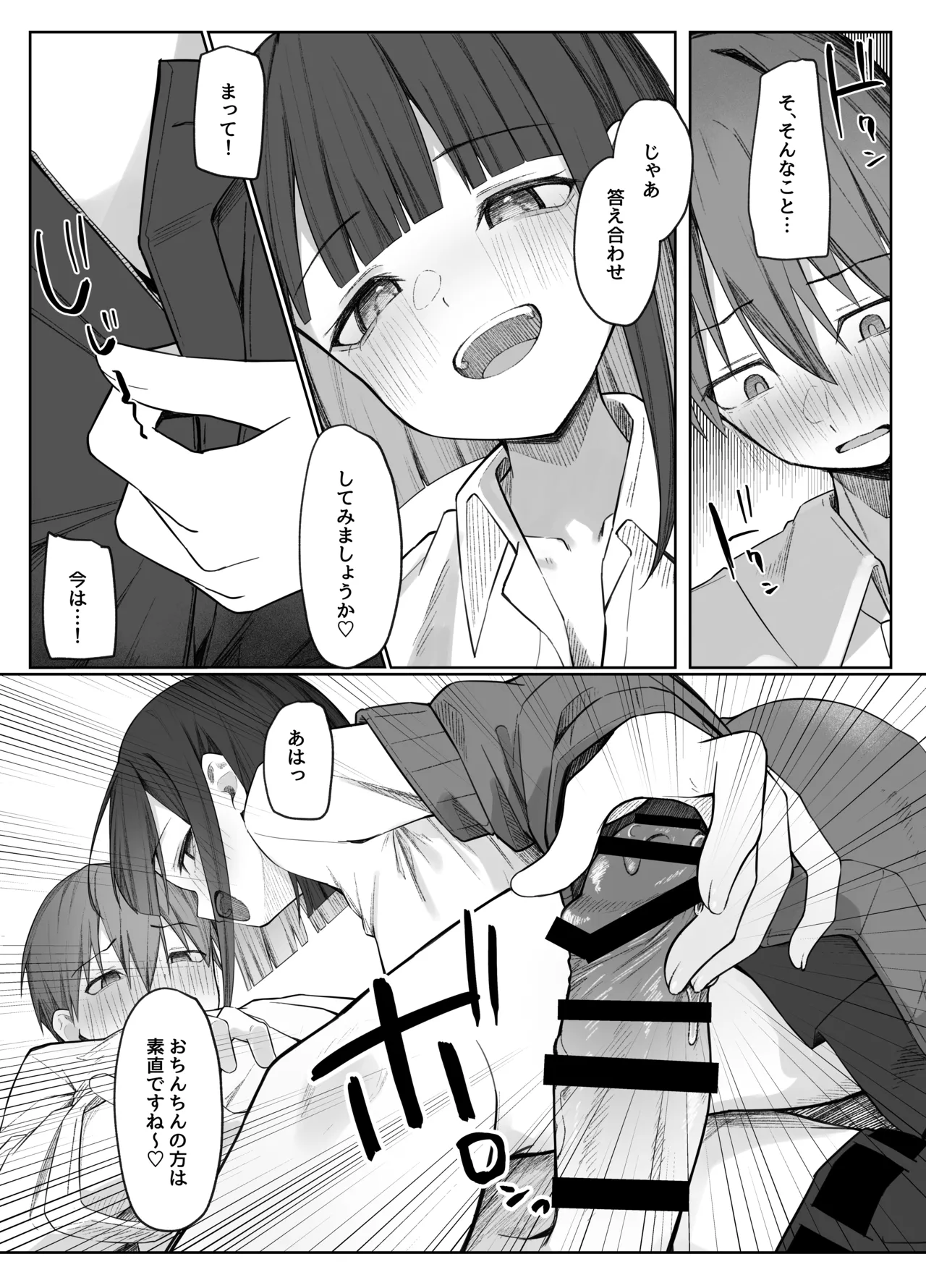 佐藤さんのあまマゾいじめに逆らえない！ Page.24