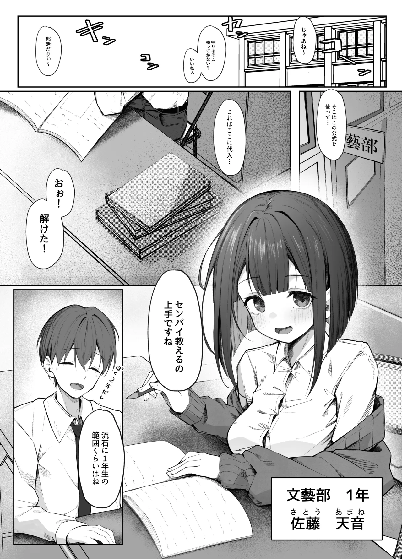 佐藤さんのあまマゾいじめに逆らえない！ Page.3
