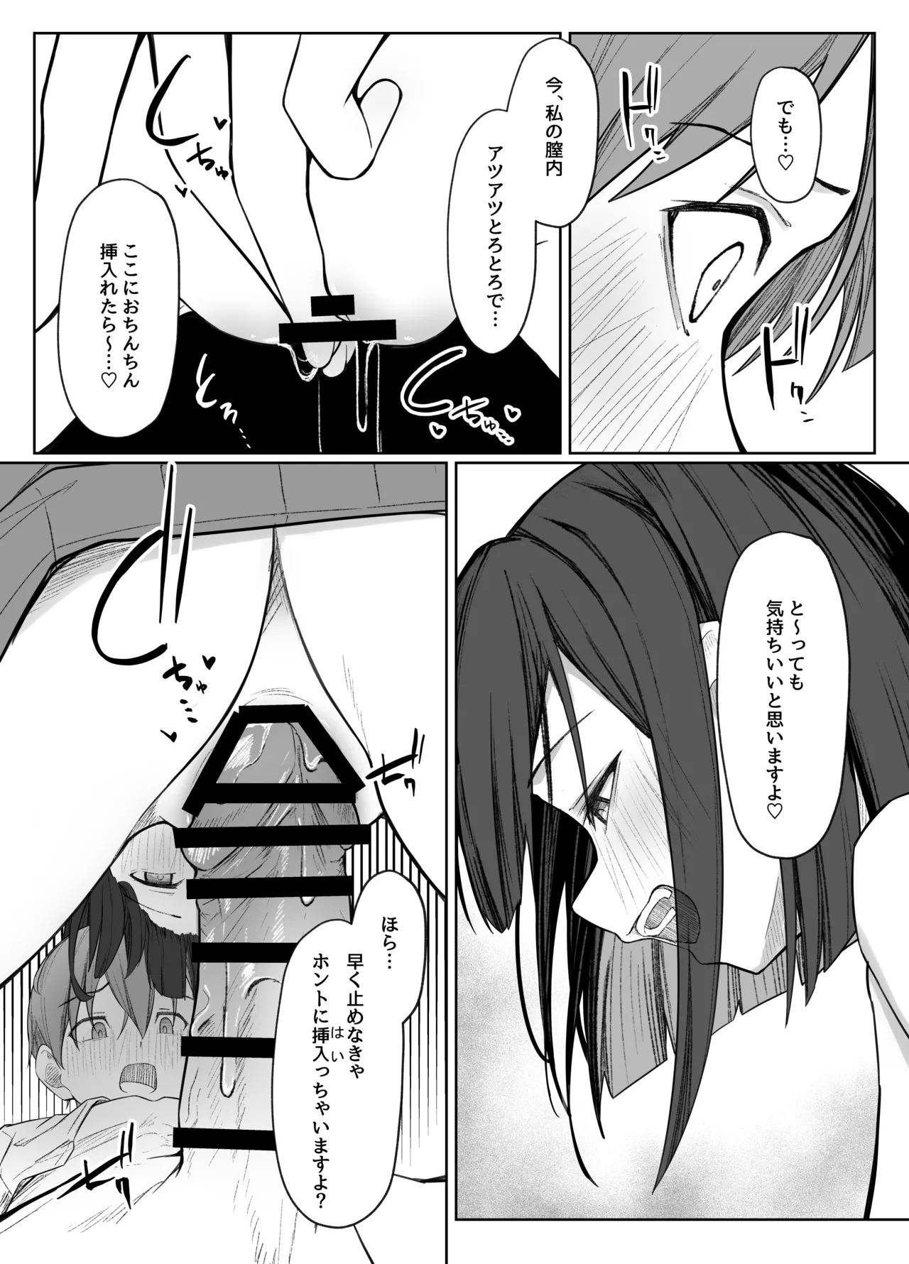 佐藤さんのあまマゾいじめに逆らえない！ Page.35