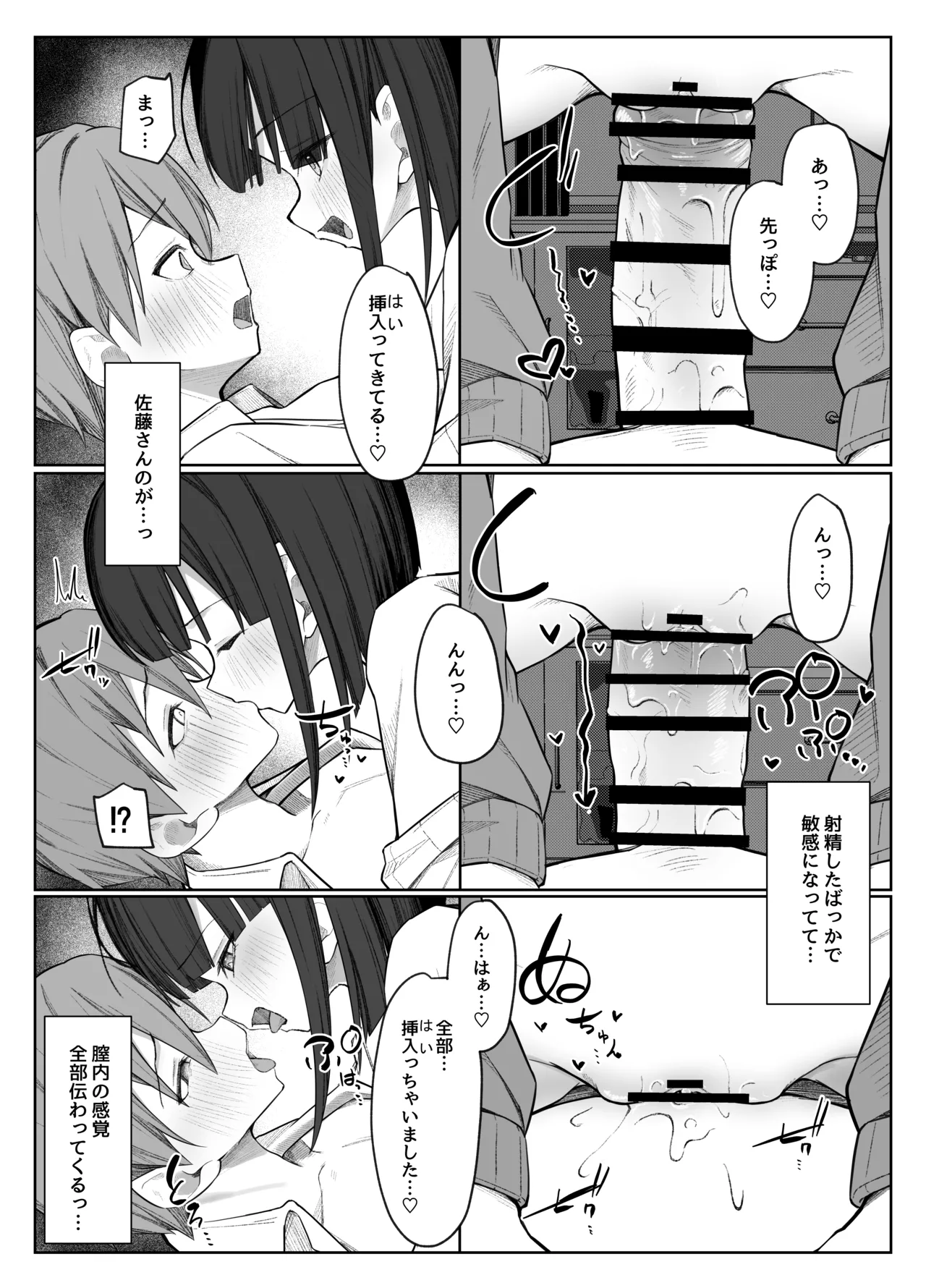 佐藤さんのあまマゾいじめに逆らえない！ Page.36