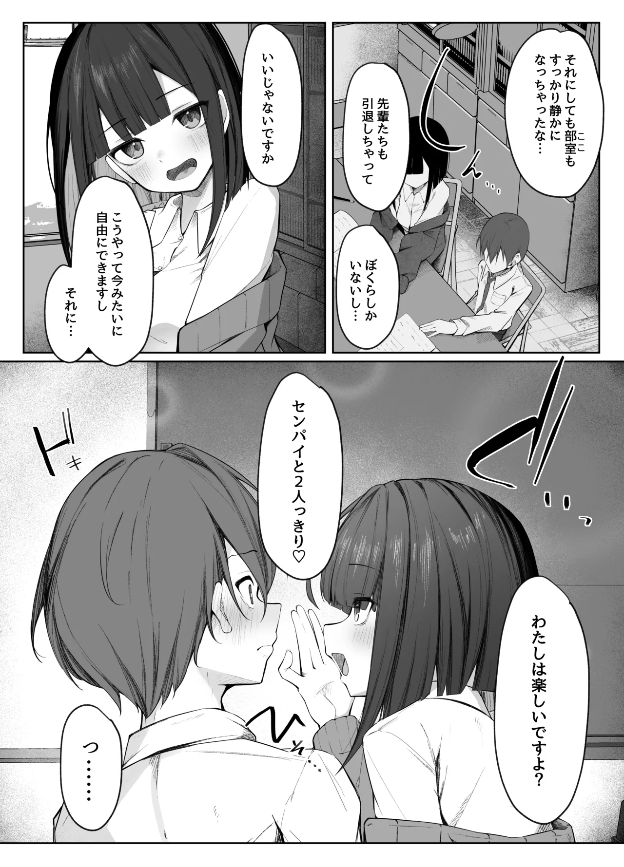 佐藤さんのあまマゾいじめに逆らえない！ Page.4