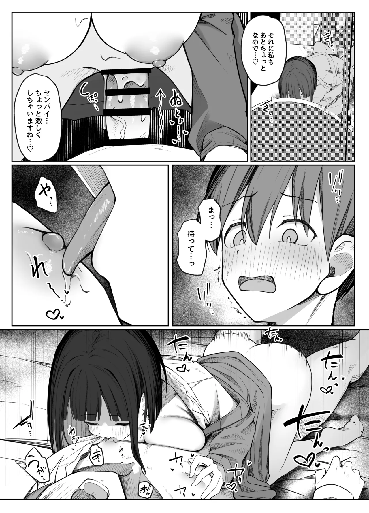 佐藤さんのあまマゾいじめに逆らえない！ Page.41