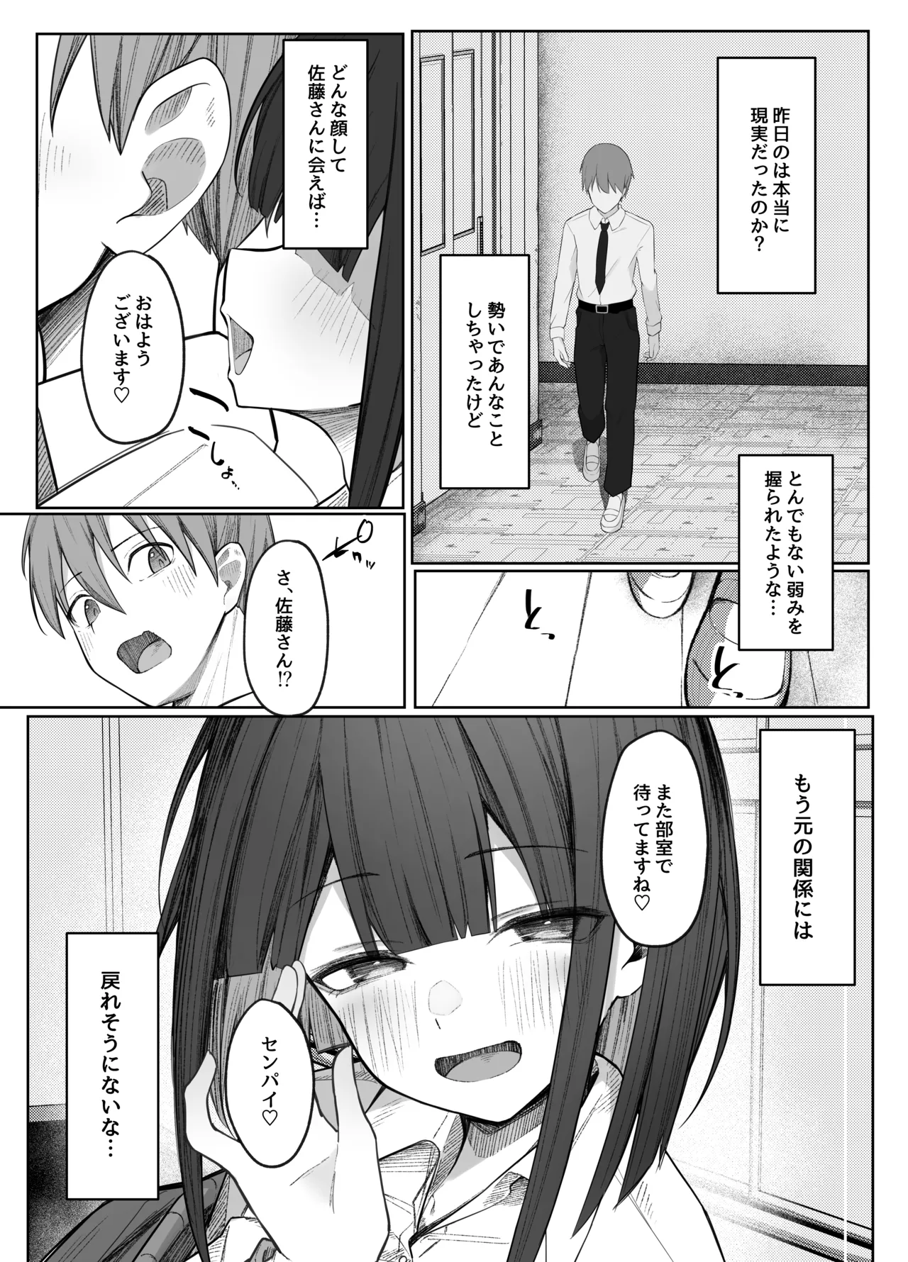 佐藤さんのあまマゾいじめに逆らえない！ Page.46