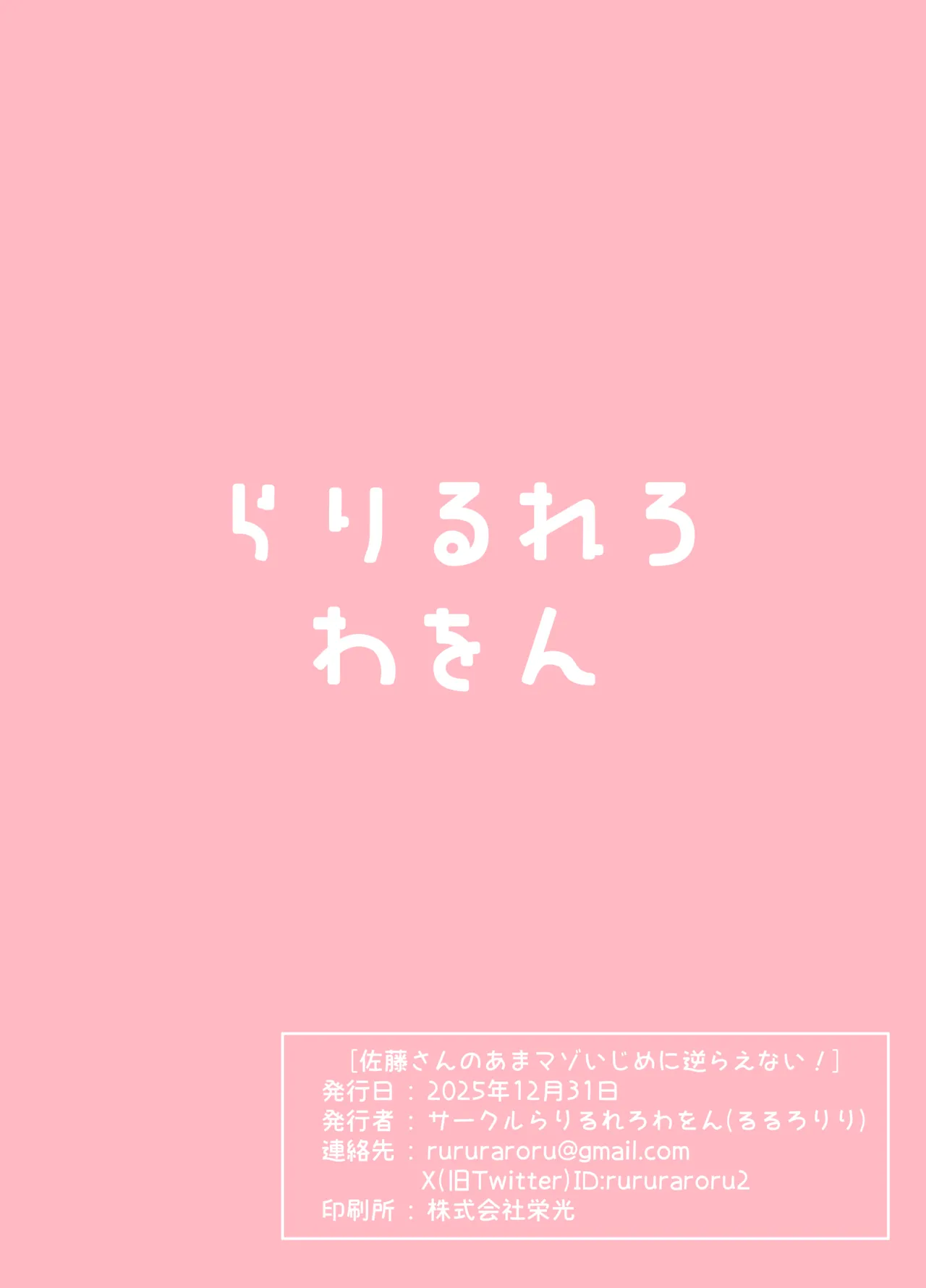 佐藤さんのあまマゾいじめに逆らえない！ Page.48