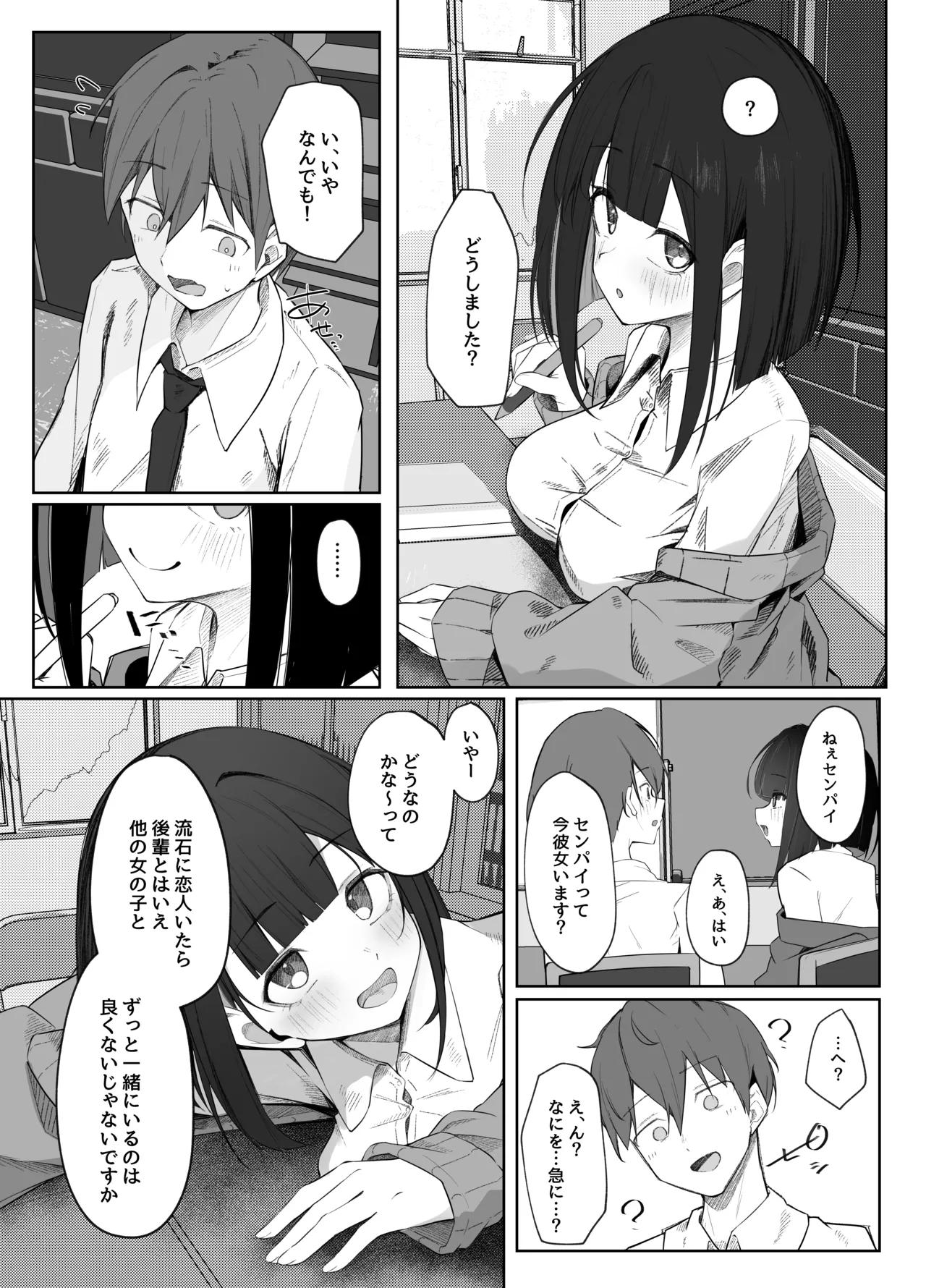 佐藤さんのあまマゾいじめに逆らえない！ Page.6