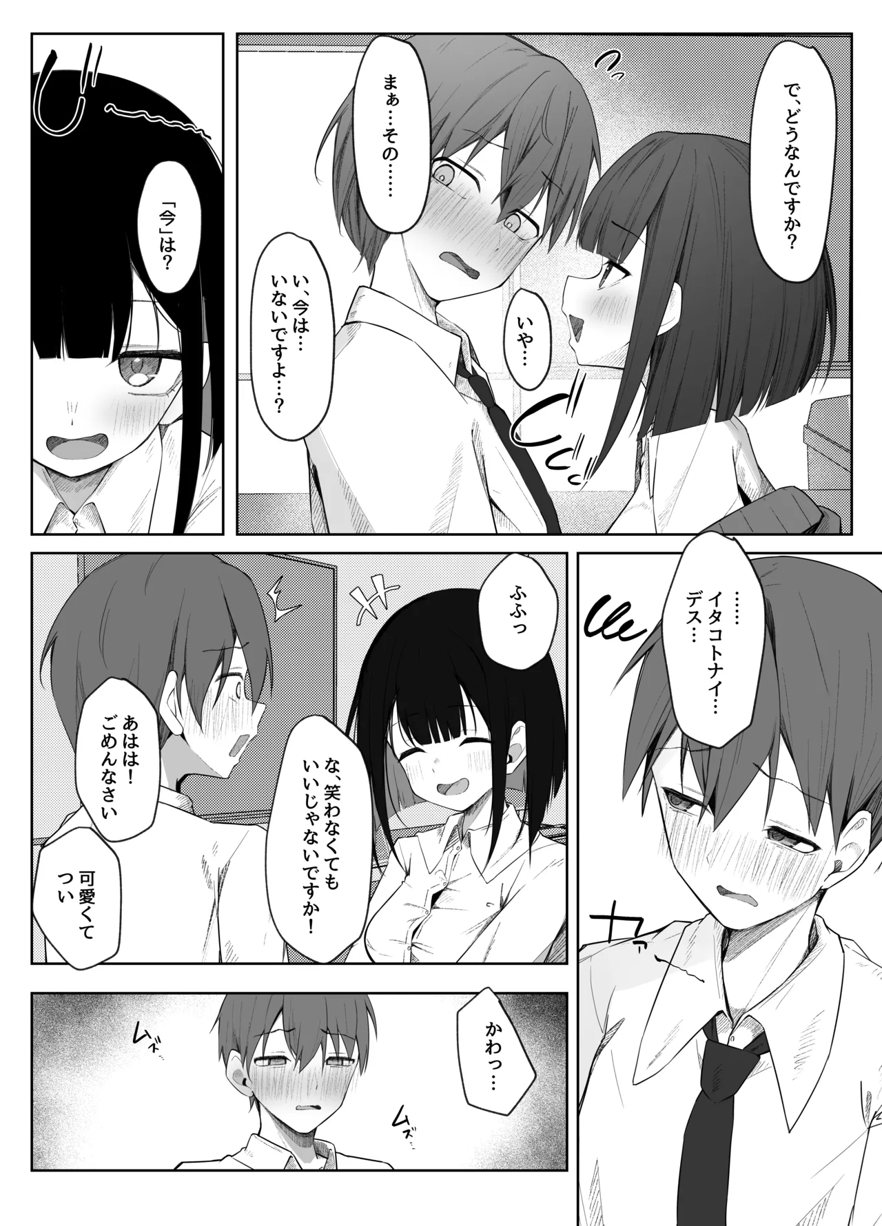 佐藤さんのあまマゾいじめに逆らえない！ Page.7