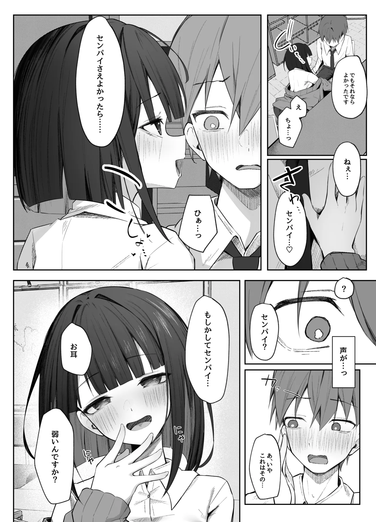 佐藤さんのあまマゾいじめに逆らえない！ Page.8