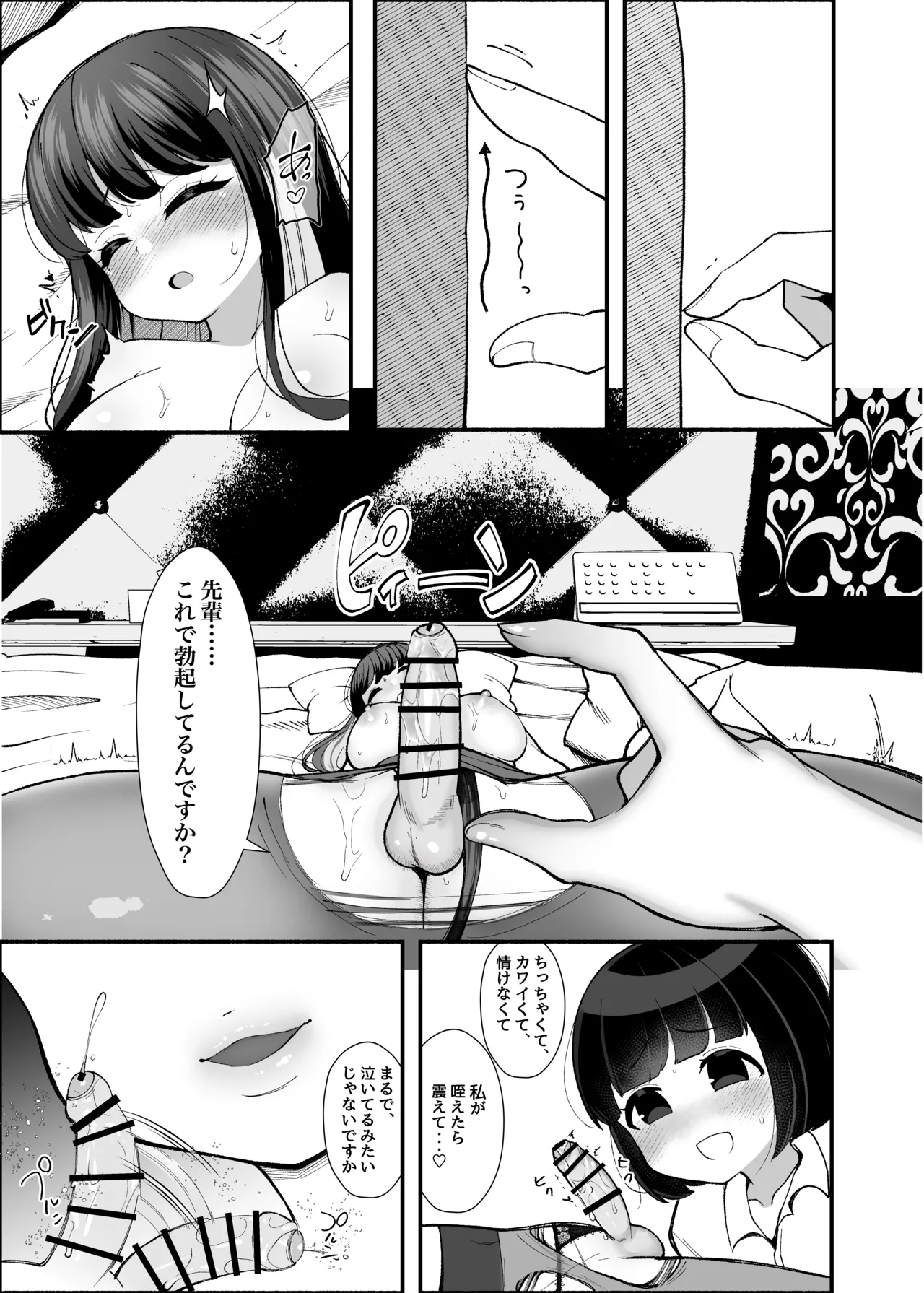 【モブ顔後輩×ふたなり上司】「せんぱぁ～い、早く起きないと私、妊娠しちゃいますよぉ?」 Page.12