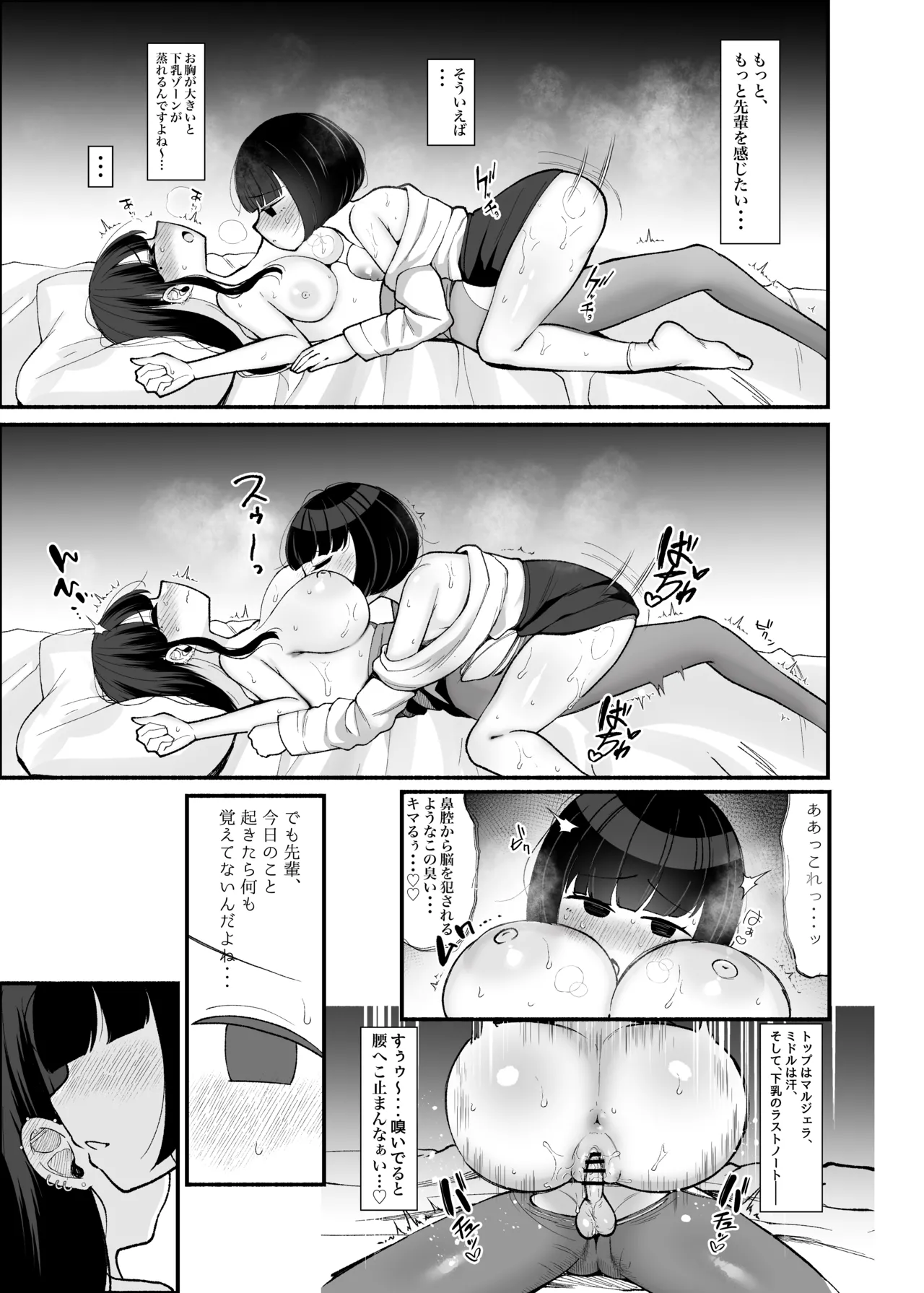 【モブ顔後輩×ふたなり上司】「せんぱぁ～い、早く起きないと私、妊娠しちゃいますよぉ?」 Page.18