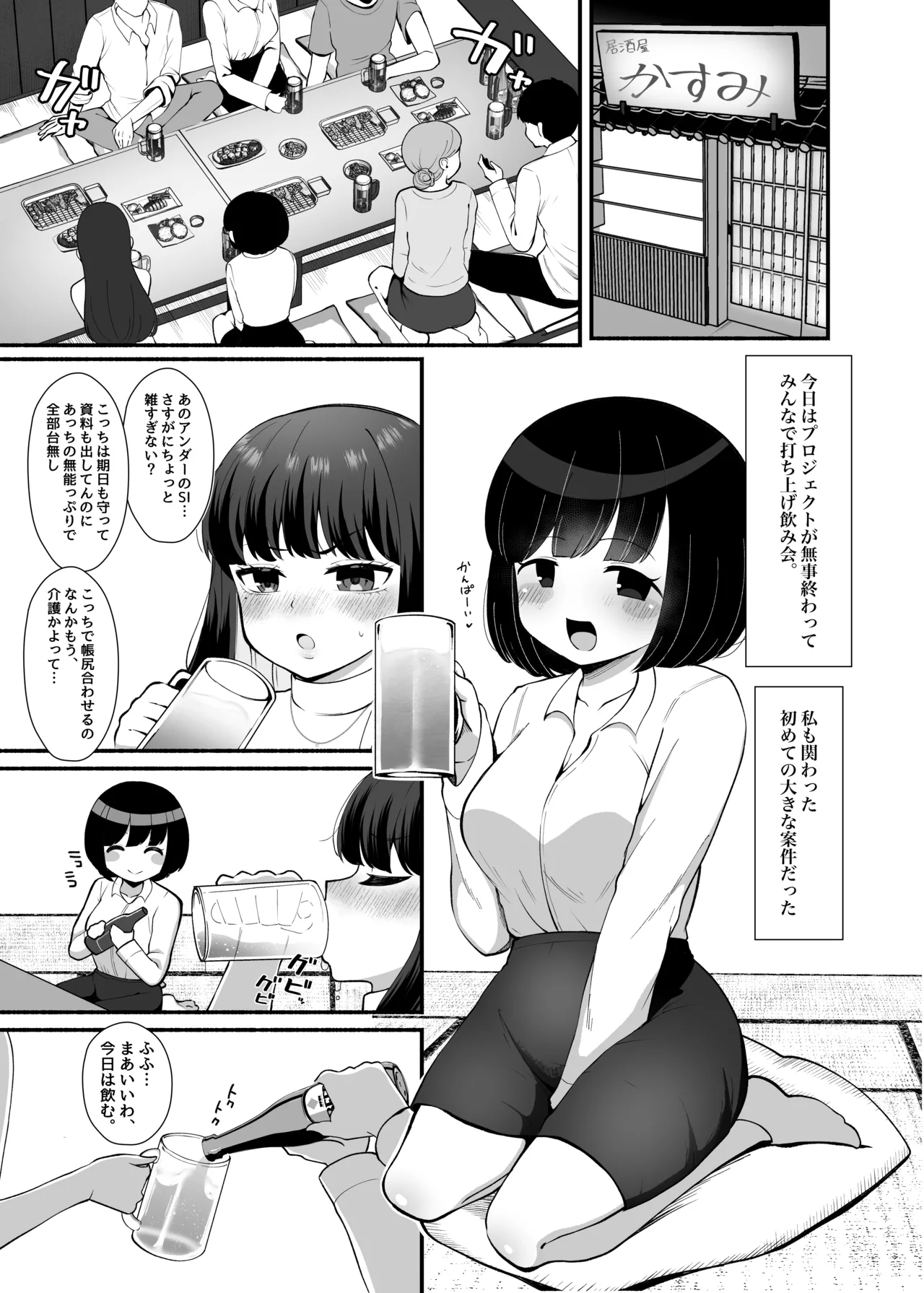【モブ顔後輩×ふたなり上司】「せんぱぁ～い、早く起きないと私、妊娠しちゃいますよぉ?」 Page.2